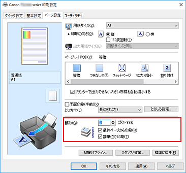 キヤノン：PIXUS マニュアル｜TS3300 series｜部数と印刷順序を設定する
